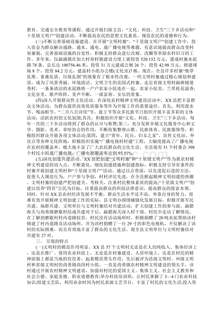 农村精神文明建设工作调研报告工作范文.docx_第2页