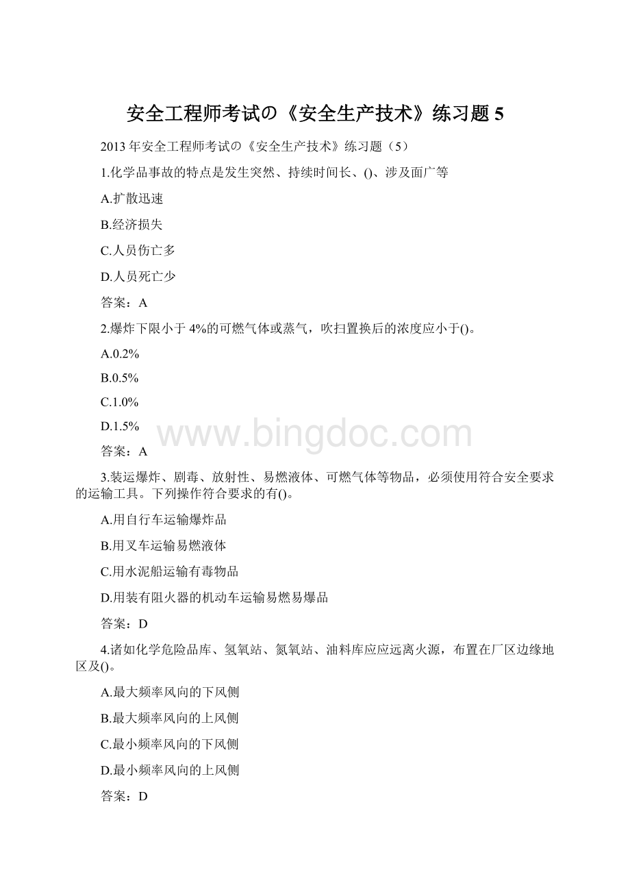 安全工程师考试の《安全生产技术》练习题5.docx_第1页