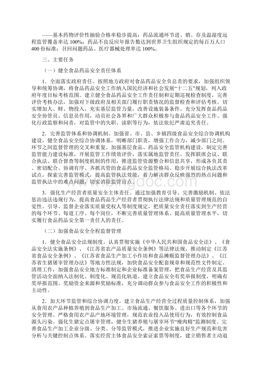 江苏省十二五食品药品安全保障规划Word文档下载推荐.docx_第3页