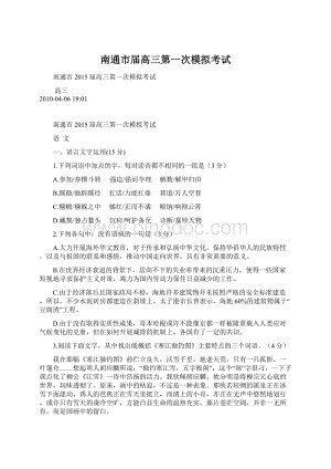 南通市届高三第一次模拟考试.docx