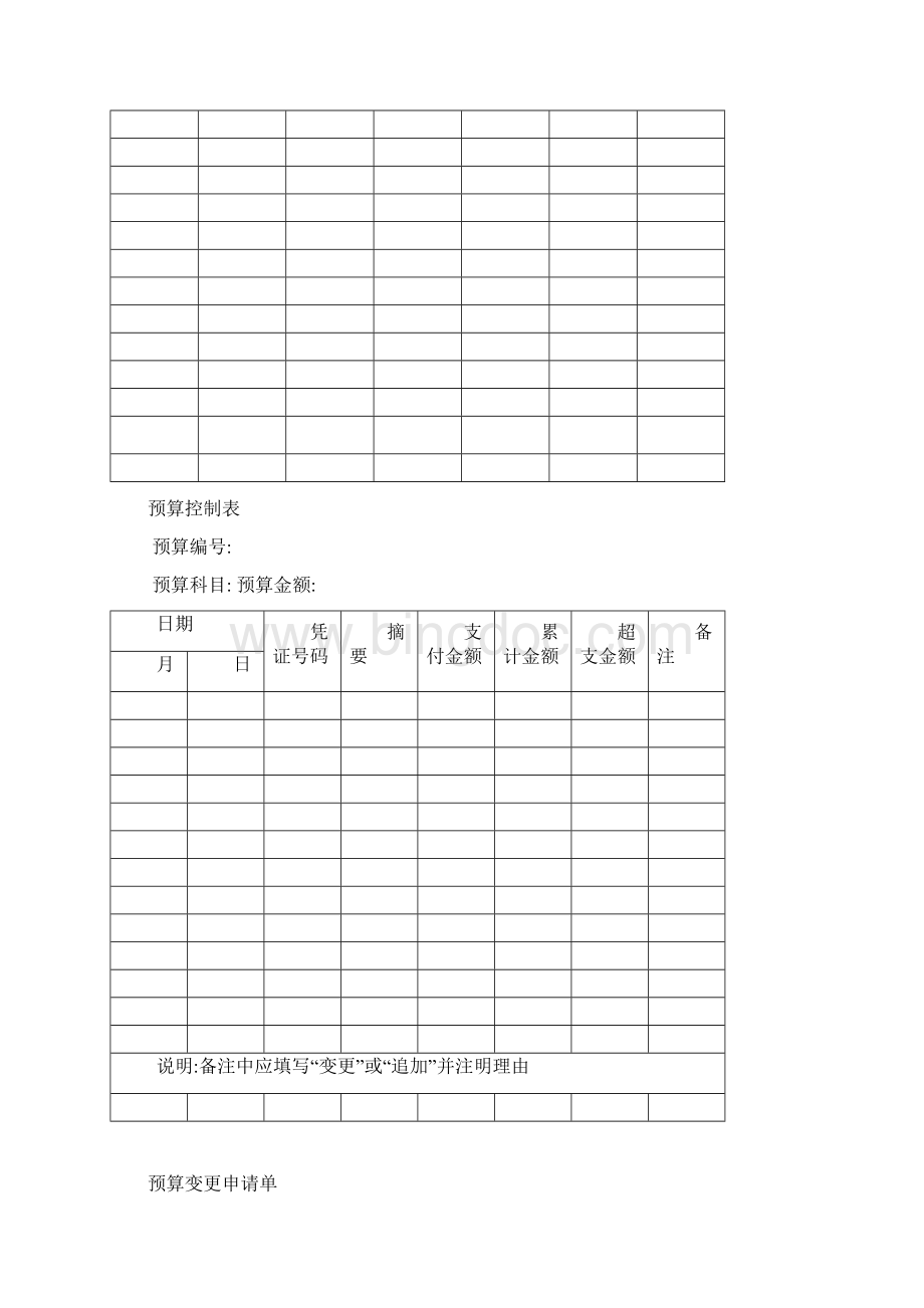 财务专用表格汇总.docx_第3页