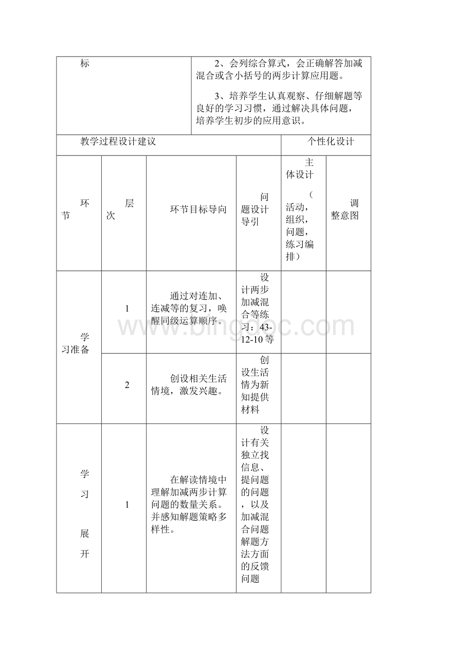 二年级下册助教方案Word文档下载推荐.docx_第3页