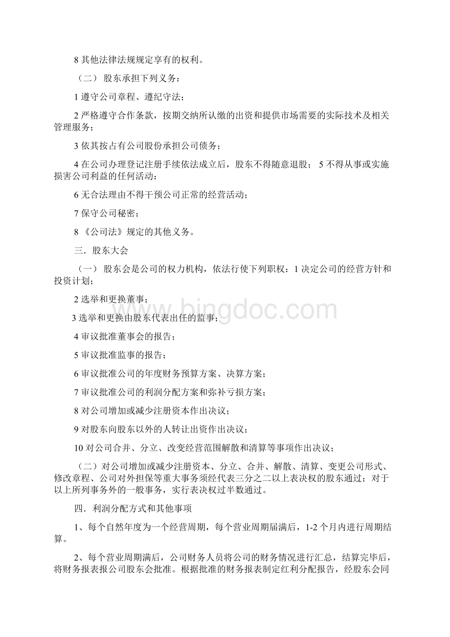 股东利润分配协议Word文档格式.docx_第2页