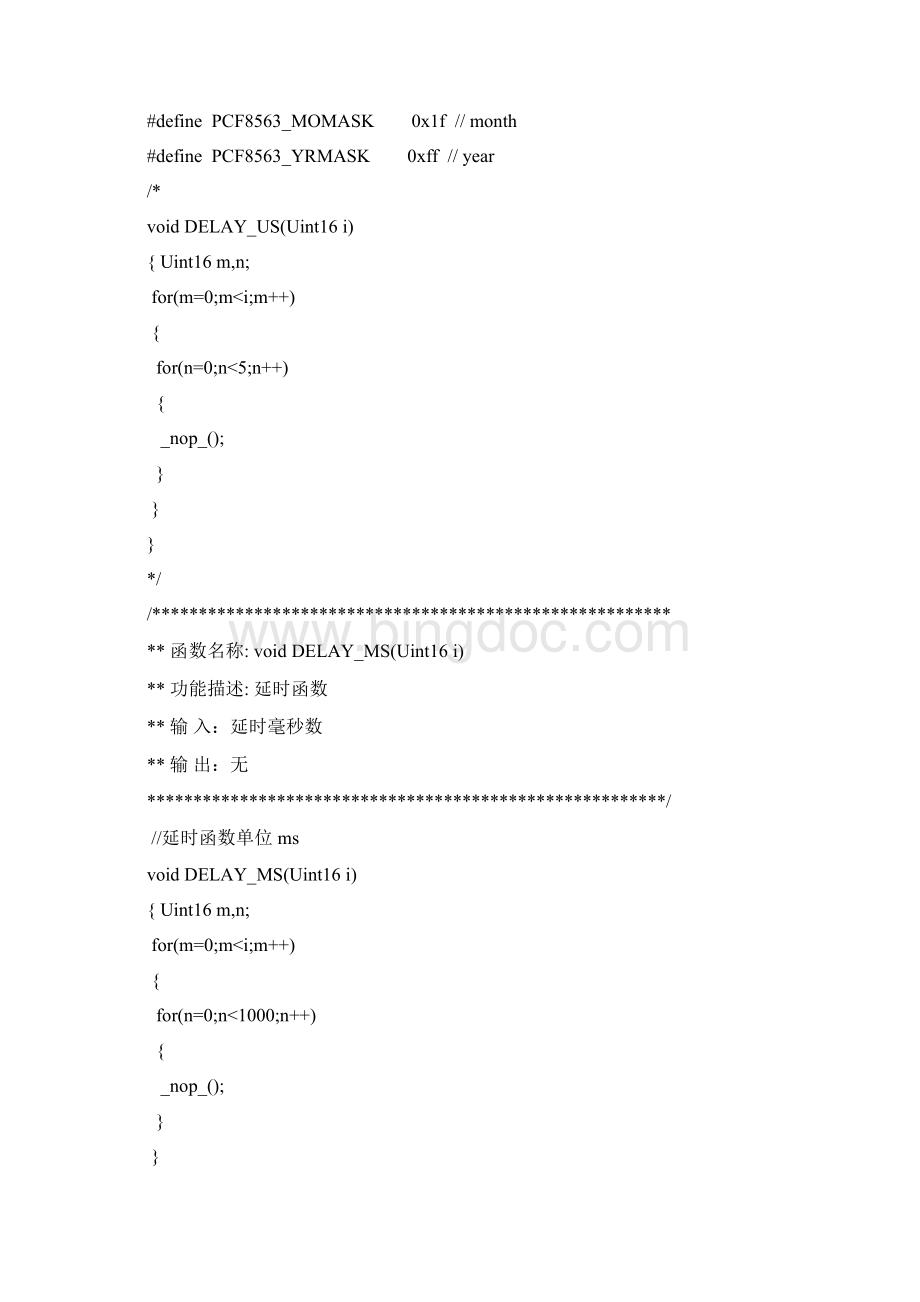 PCF8563时钟芯片驱动程序.docx_第2页