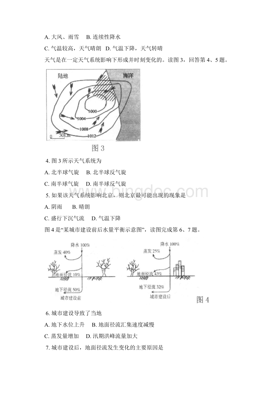 北京市第四中学学年高一上学期期末考试地理.docx_第2页
