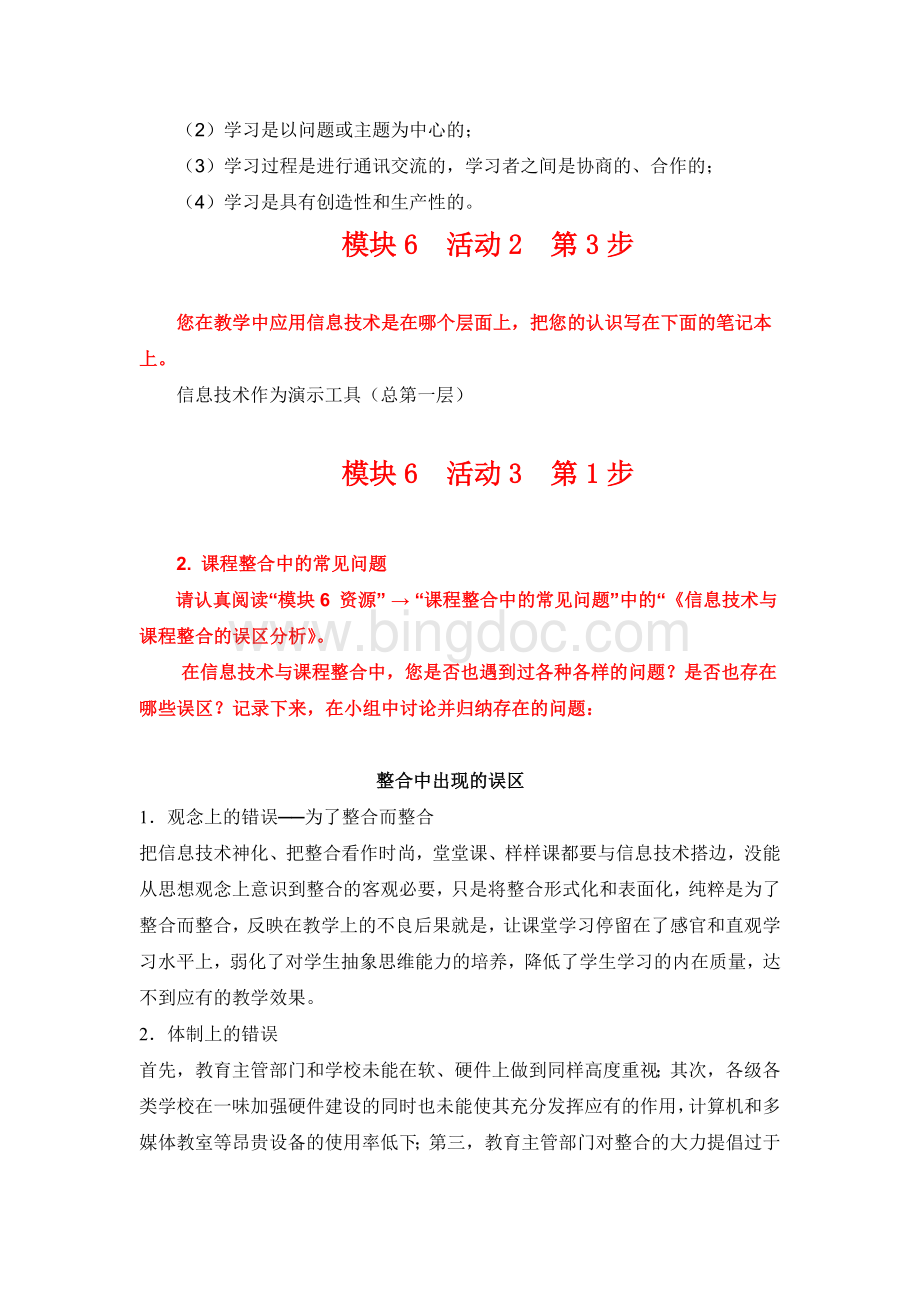 国培计划中小学教师教育技术培训作业及答案模块.doc_第3页