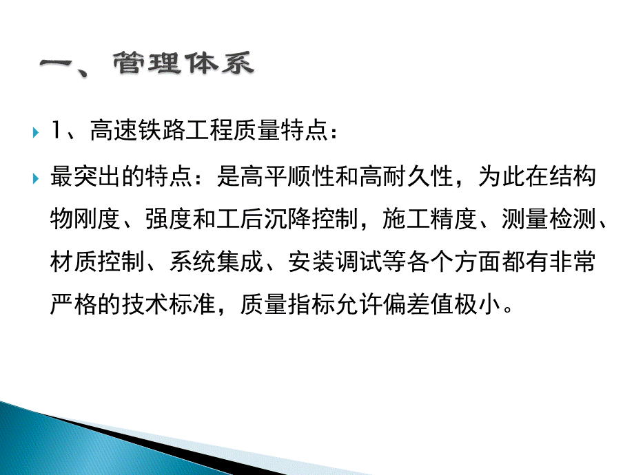 高速铁路建设项目工程质量管理课件优质PPT.pptx_第3页