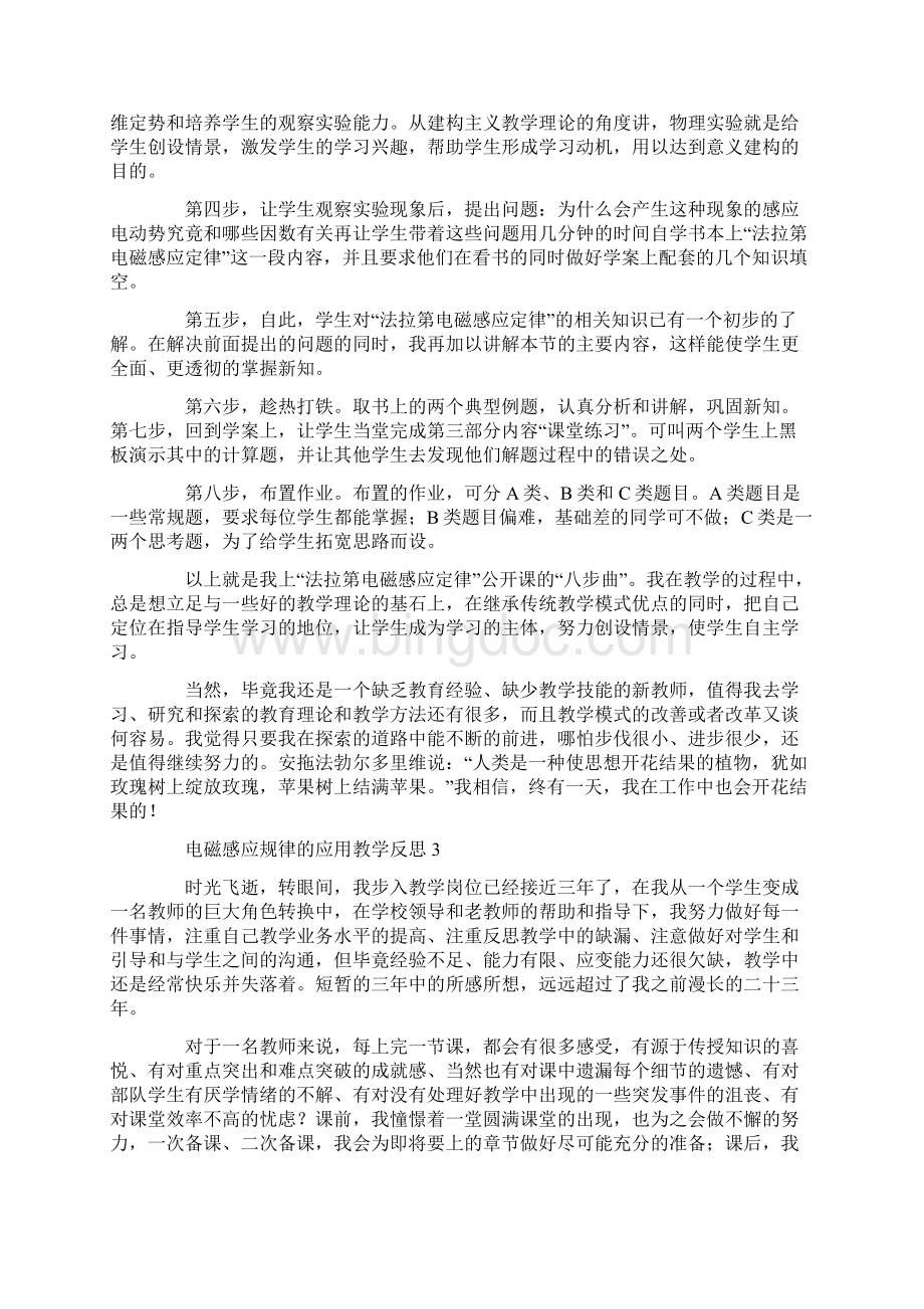 电磁感应规律的应用教学反思Word下载.docx_第3页