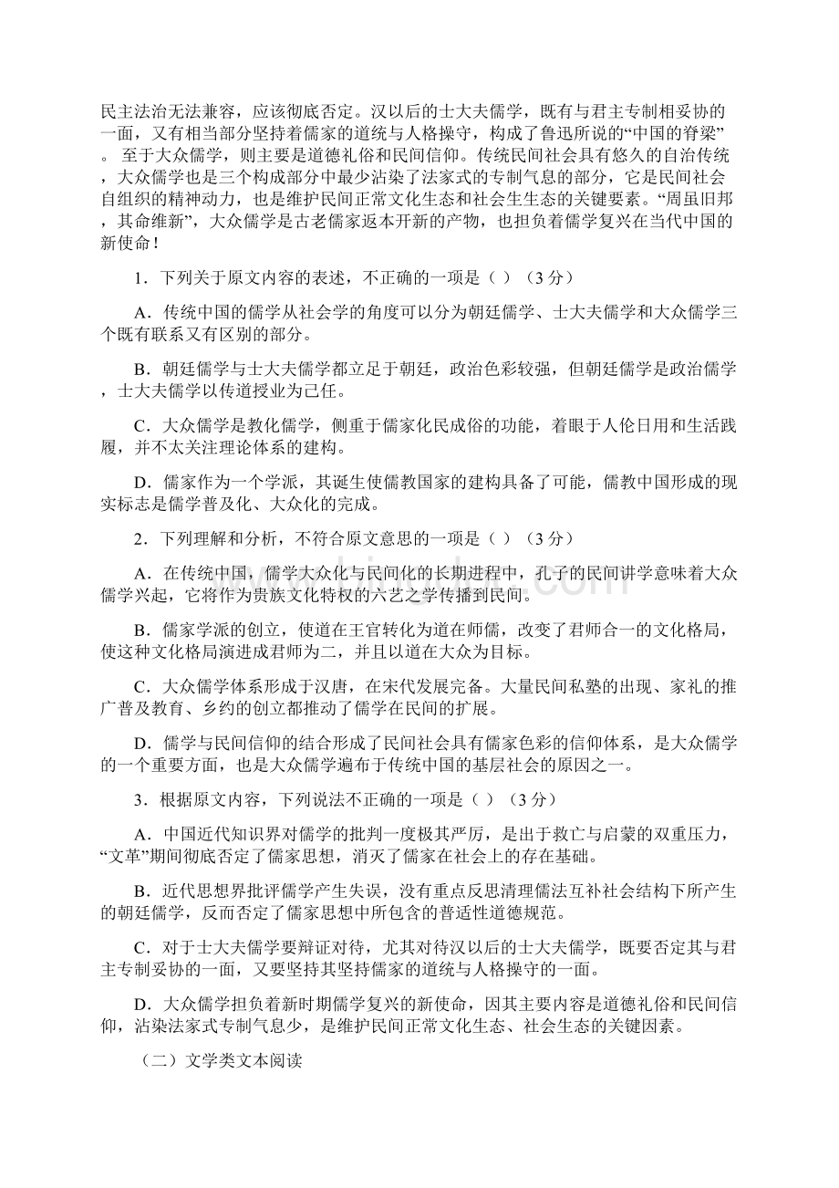 河北省衡水中学届高三第十次模拟考试语文试题Word版含答案.docx_第2页