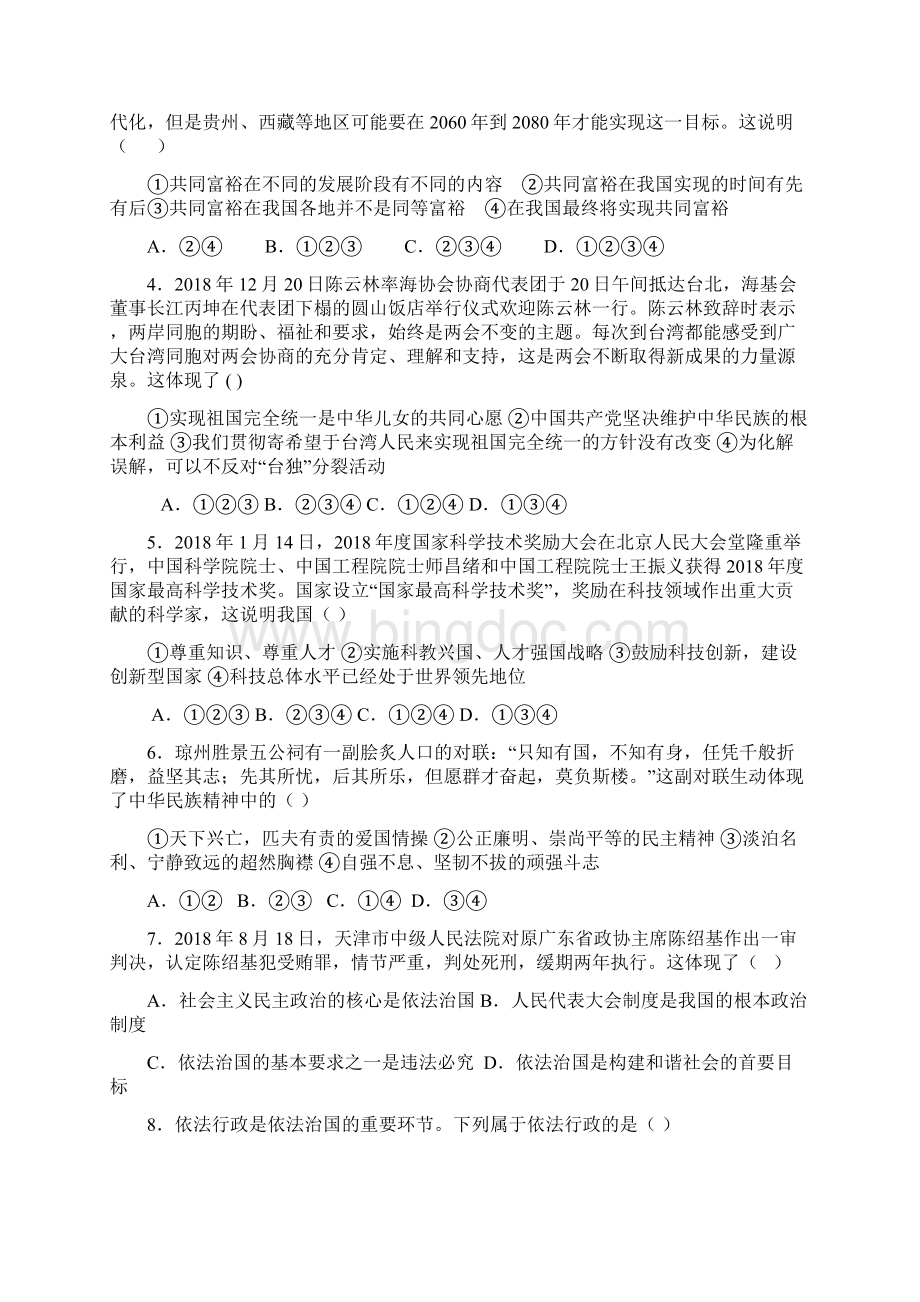 九年级政治上册月考试题.docx_第2页