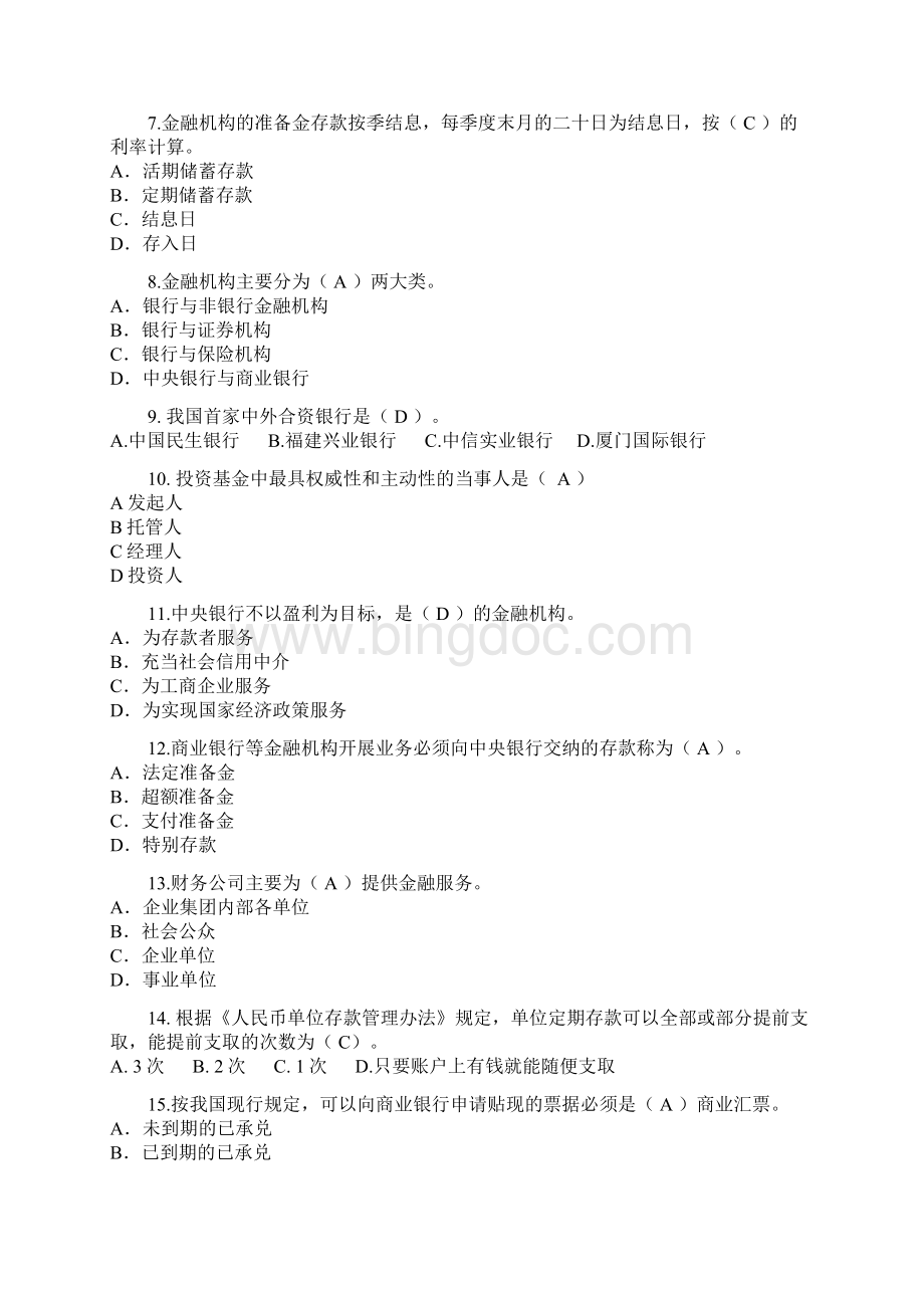 农业银行招聘考试专业知识与实务试题及答案Word格式.docx_第2页