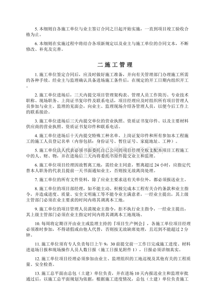 对施工单位管理办法.docx_第2页