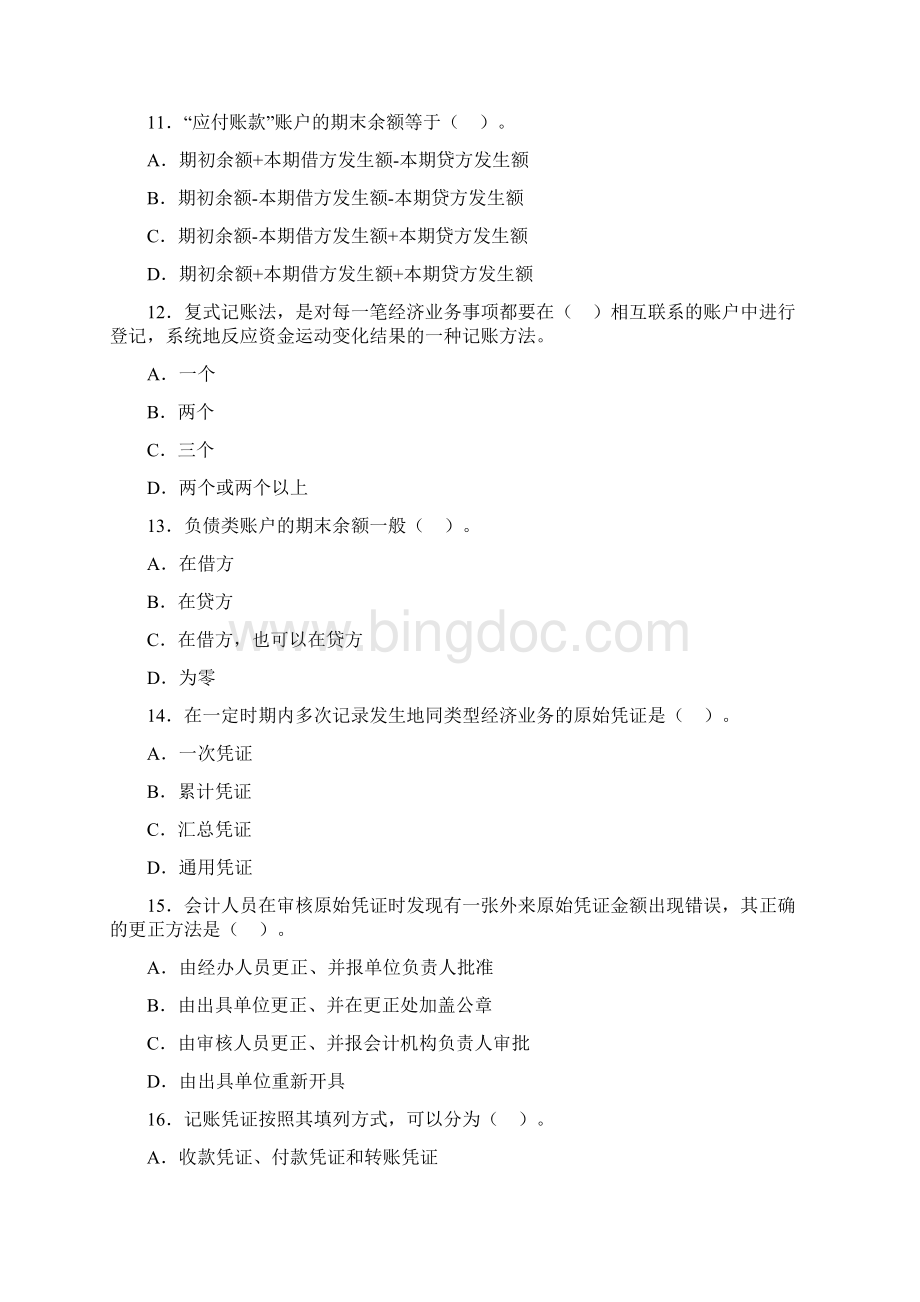 浙江会计从业资格考试《会计基础》试题及答案.docx_第3页