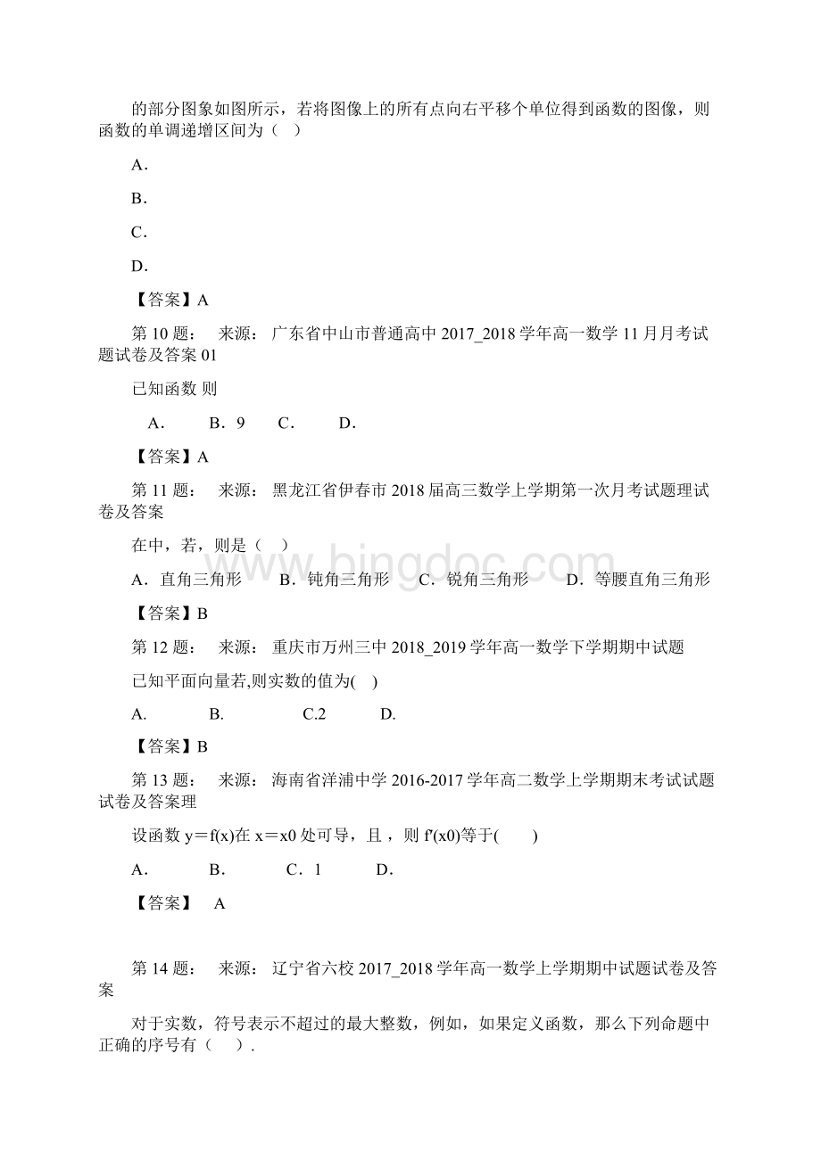 安徽省霍邱县第三中学高考数学选择题专项训练一模.docx_第3页