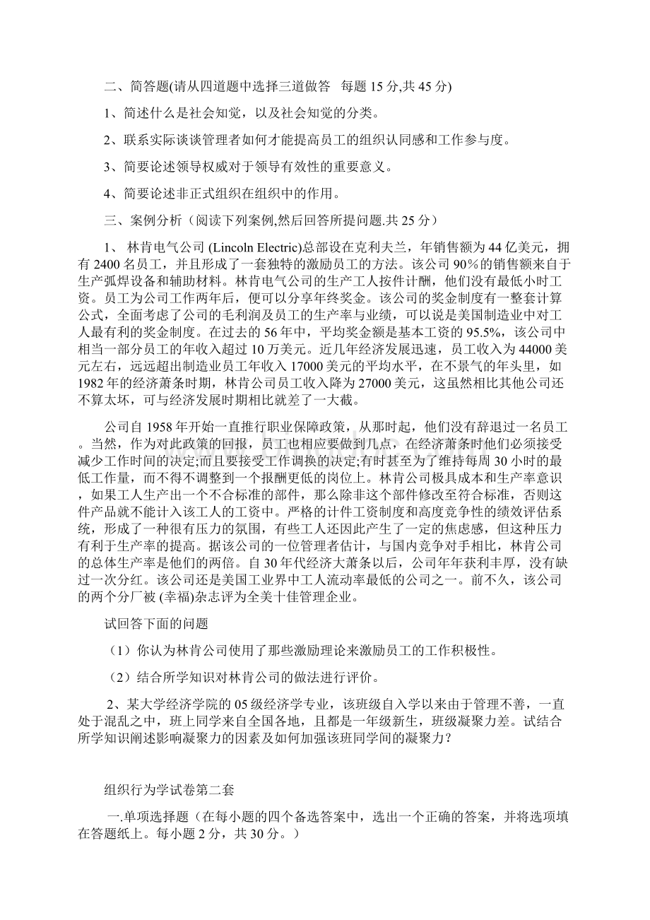 《组织行为学》复习题四套教材文档格式.docx_第3页