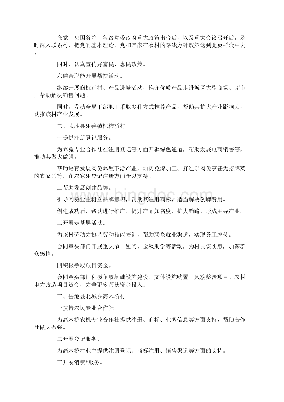 工作计划份村级党建工作计划六篇 精品Word文件下载.docx_第2页