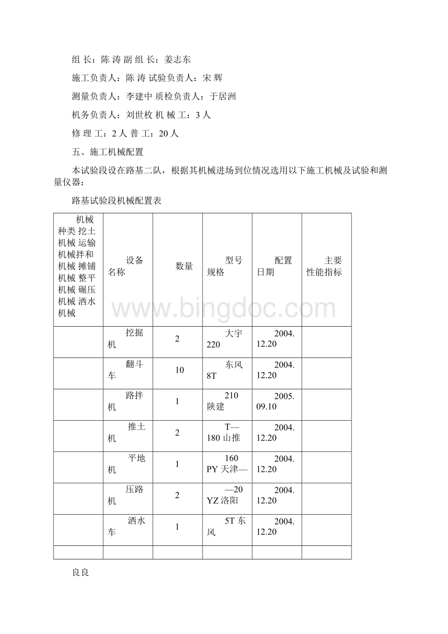 高速公路路基路床试验段总结报告Word文档下载推荐.docx_第2页