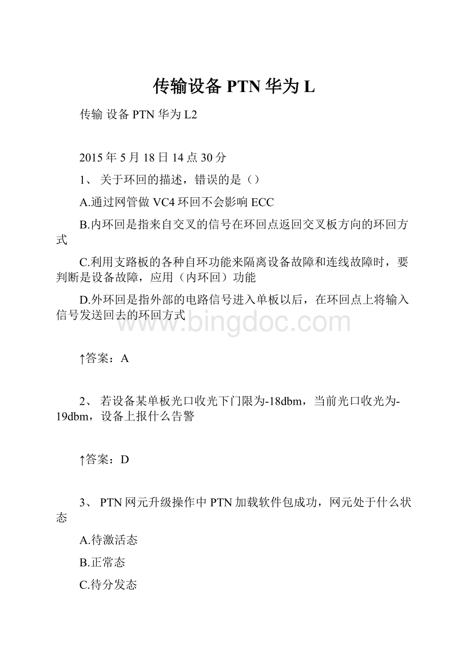 传输设备PTN华为LWord格式文档下载.docx_第1页