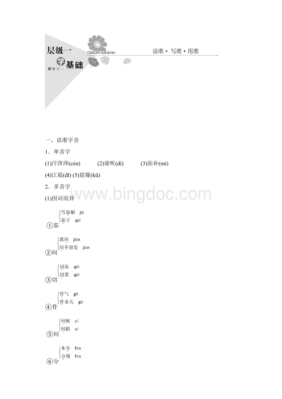 学年高中语文新人教版必修4教学案第一单元第二课雷雨 Word版含答案.docx_第3页