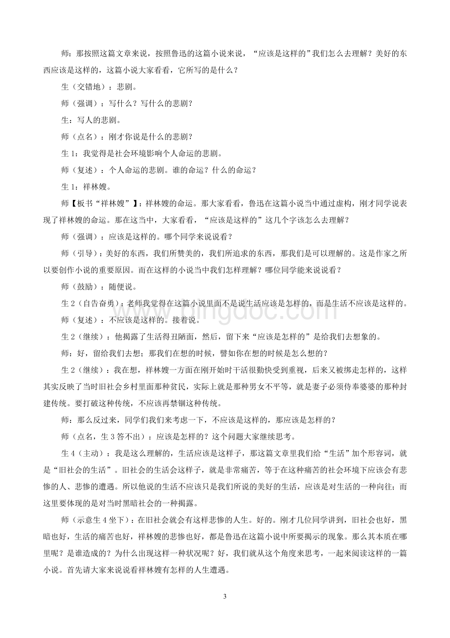 《祝福》教学实录Word格式.doc_第3页