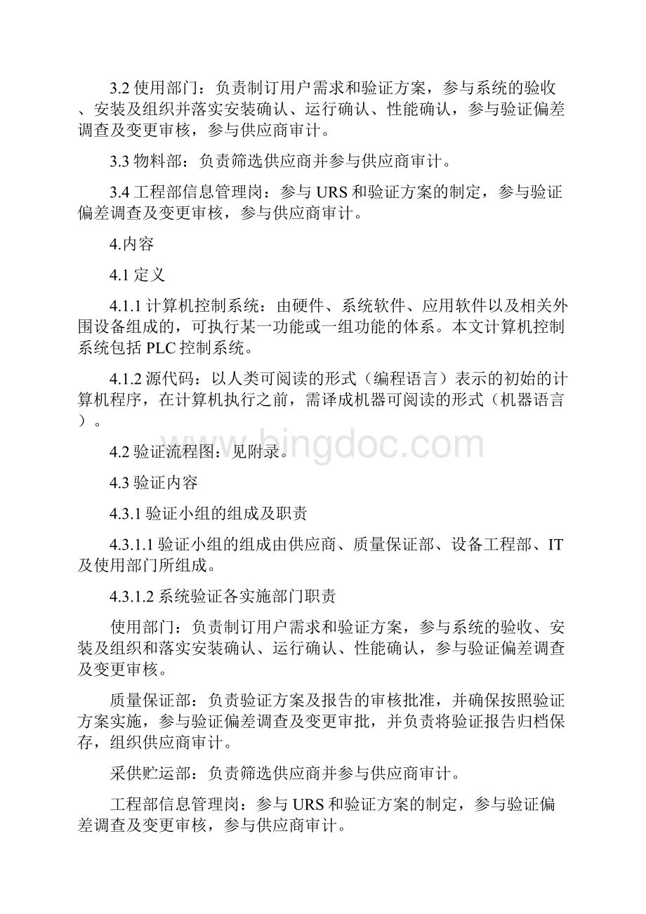 GMP认证计算机化系统验证管理规程Word格式文档下载.docx_第2页