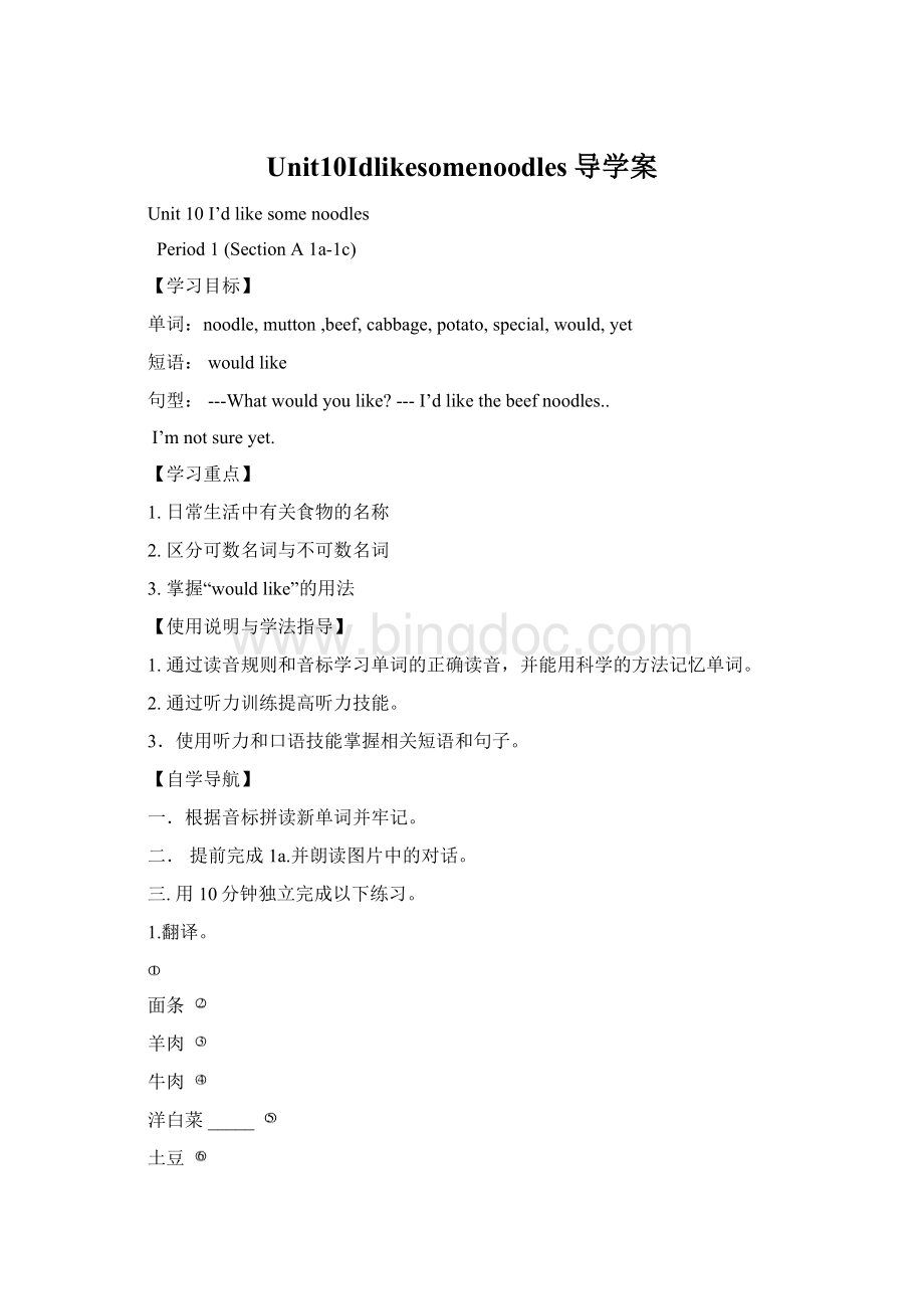 Unit10Idlikesomenoodles导学案Word文档格式.docx