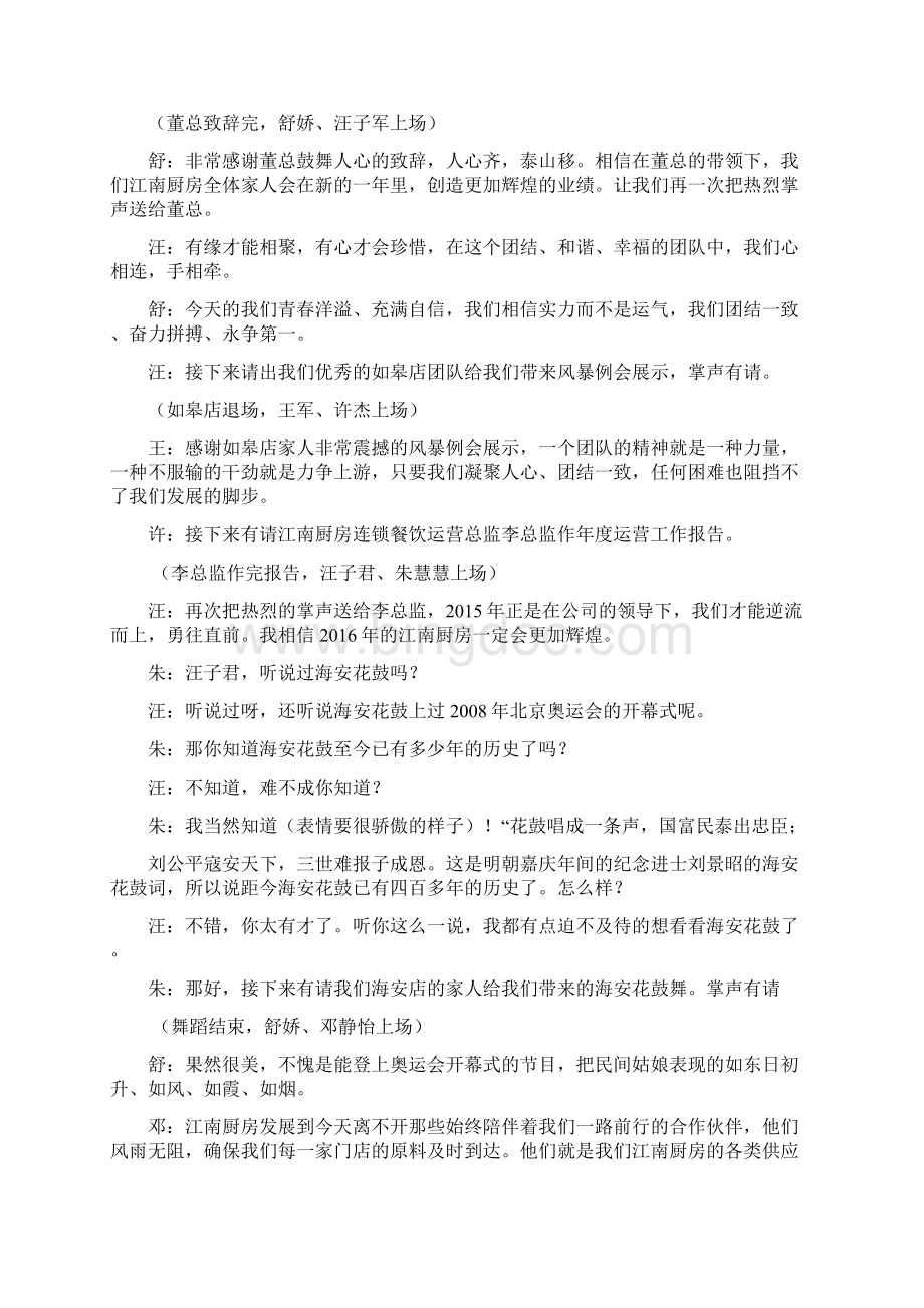 年会主持稿Word文档下载推荐.docx_第3页