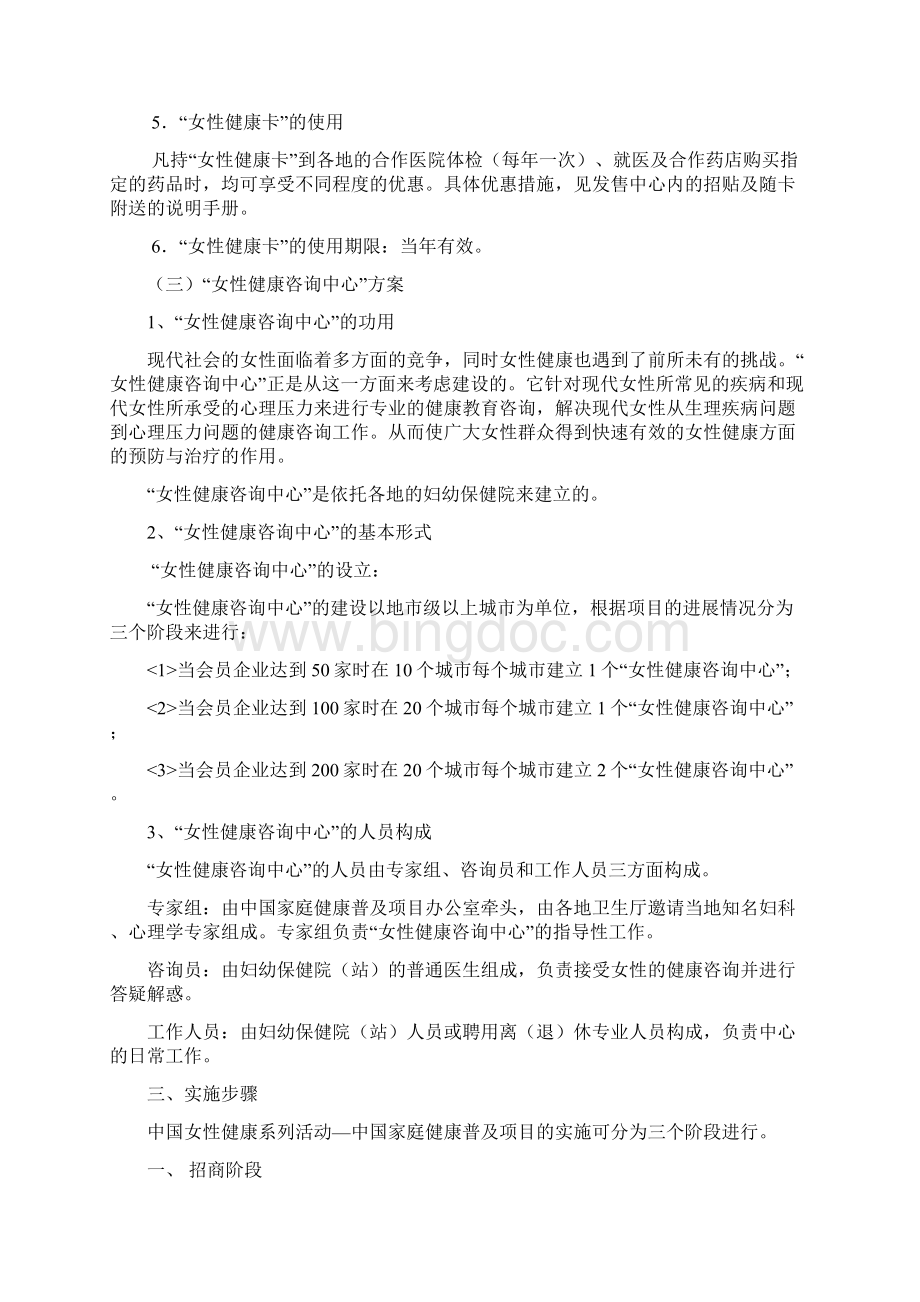 中国家庭健康普及项目推广方案Word格式.docx_第3页