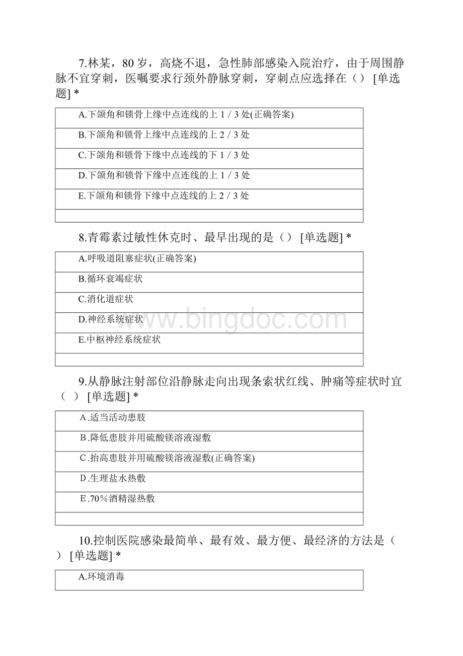 心血管内科10三基训练第五套.docx_第3页