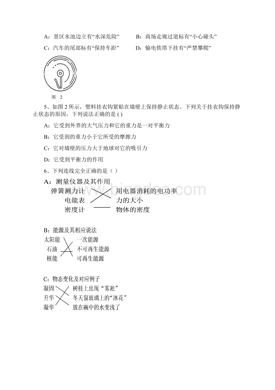 中考金平区模拟质量测试物理.docx_第2页