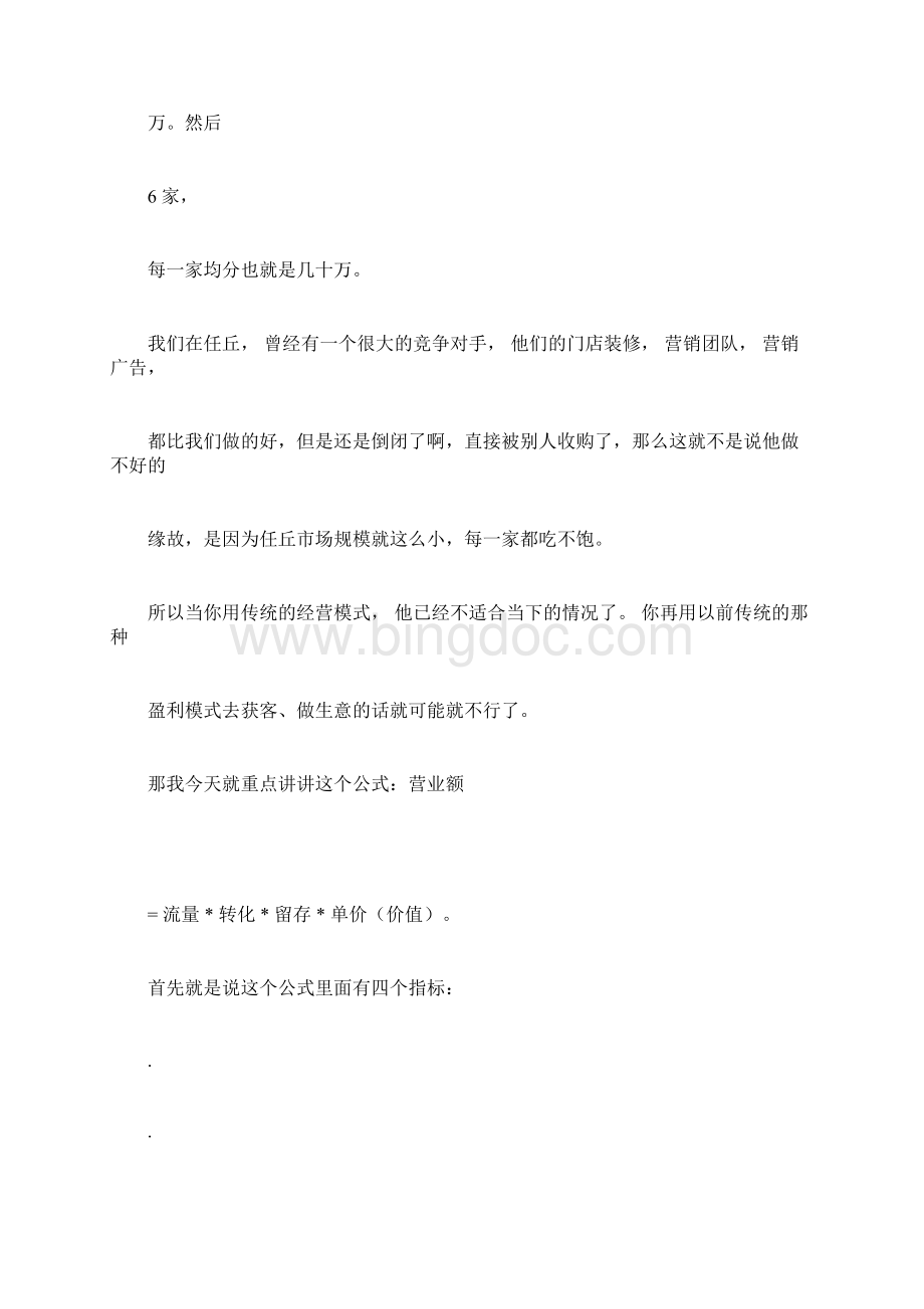 运营策略医美行业.docx_第3页