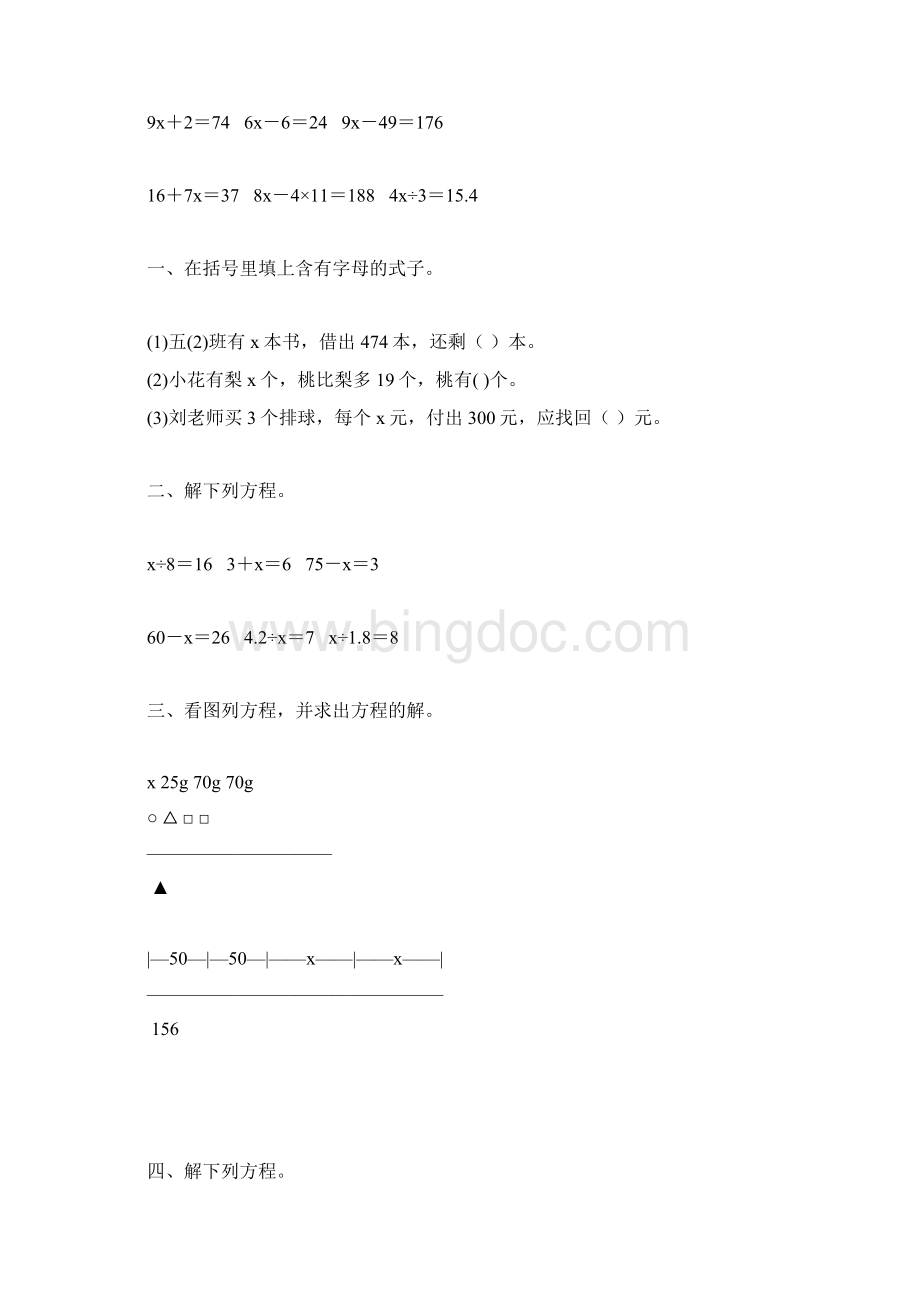 人教版五年级数学上册解方程综合练习题精选 25.docx_第2页