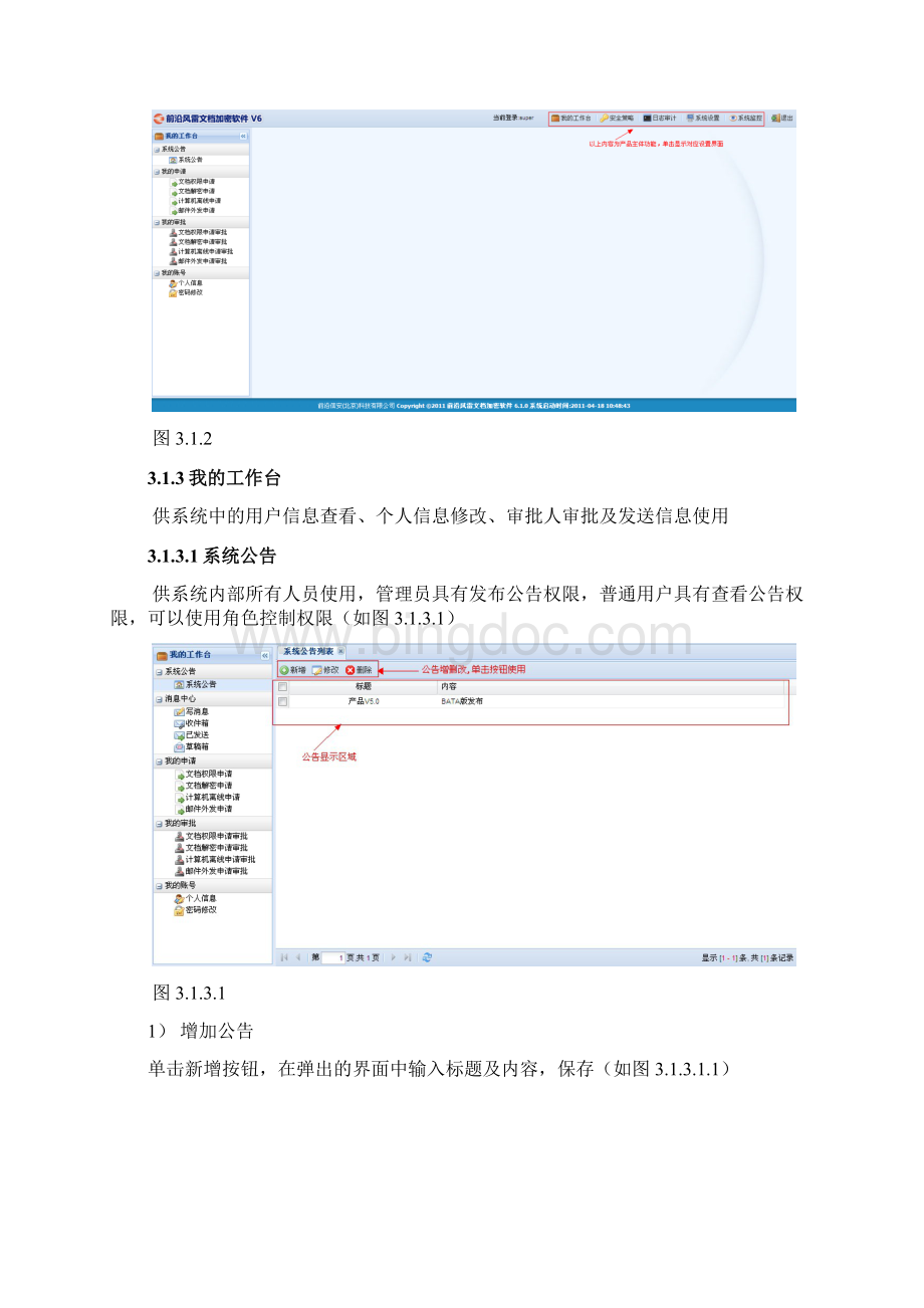 前沿风雷文档加密软件使用手册范本.docx_第3页