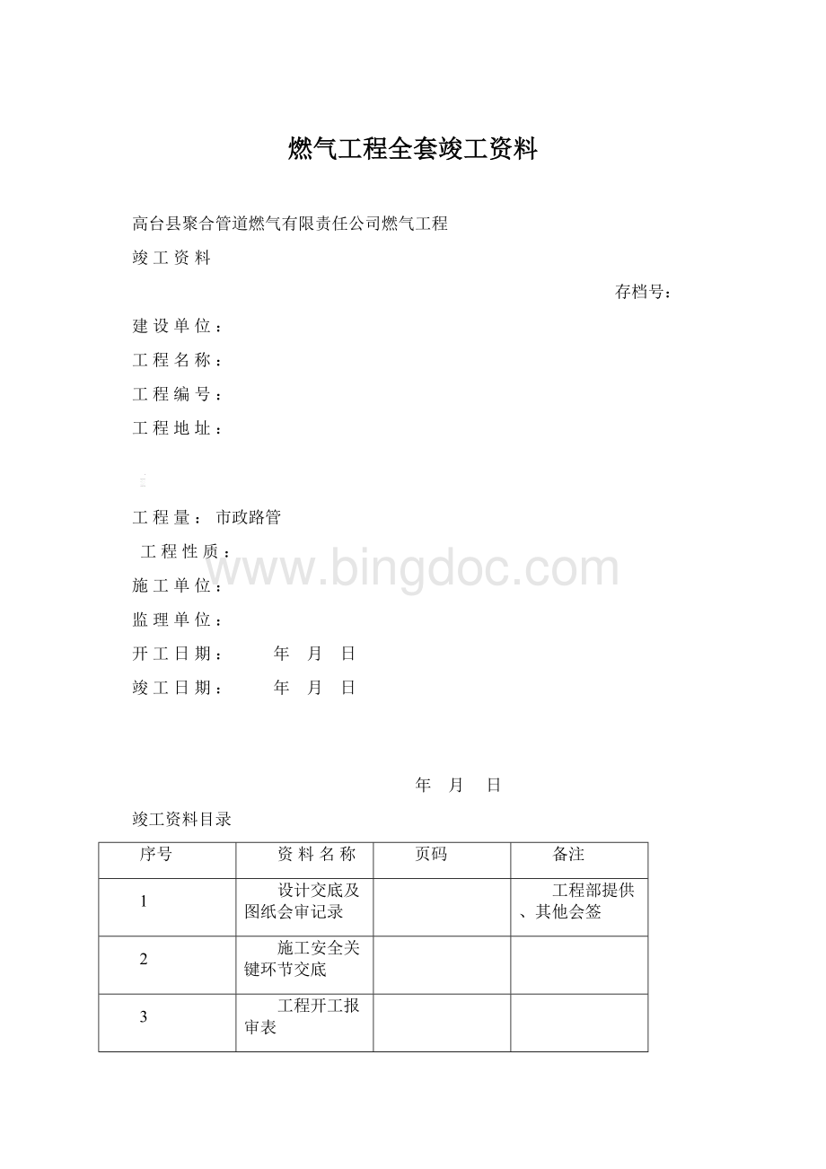 燃气工程全套竣工资料.docx_第1页