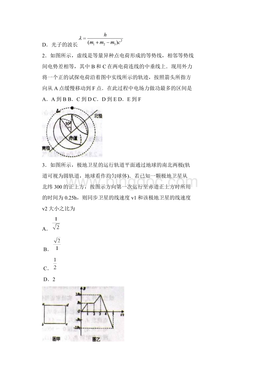 重庆市南开中学届高三月考理科综合试题 Word版无答案.docx_第2页