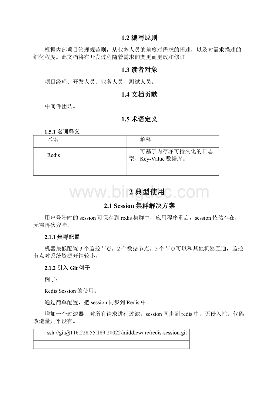 redis的使用规范内部公开Word下载.docx_第3页