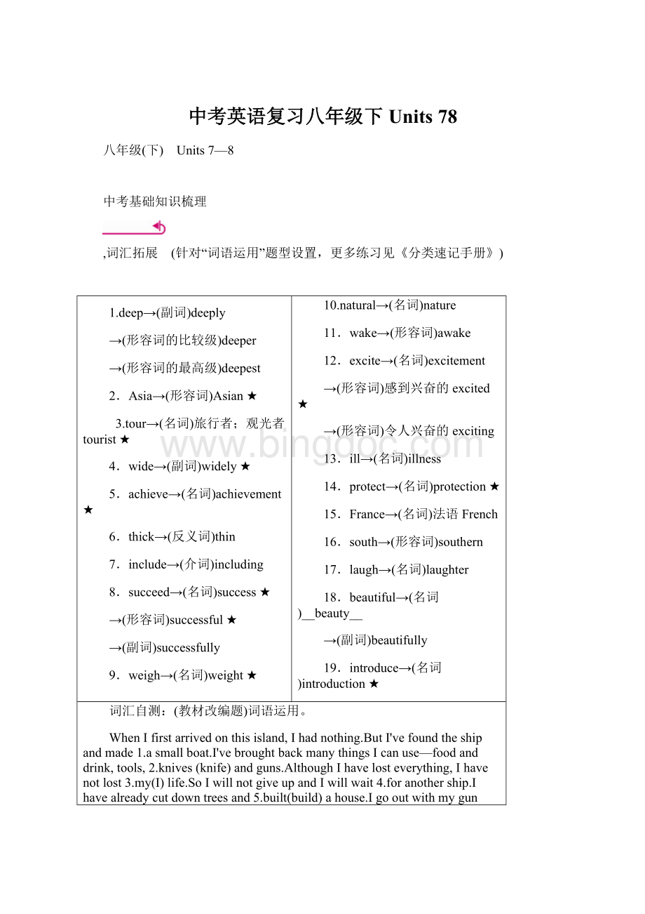 中考英语复习八年级下 Units 78.docx_第1页