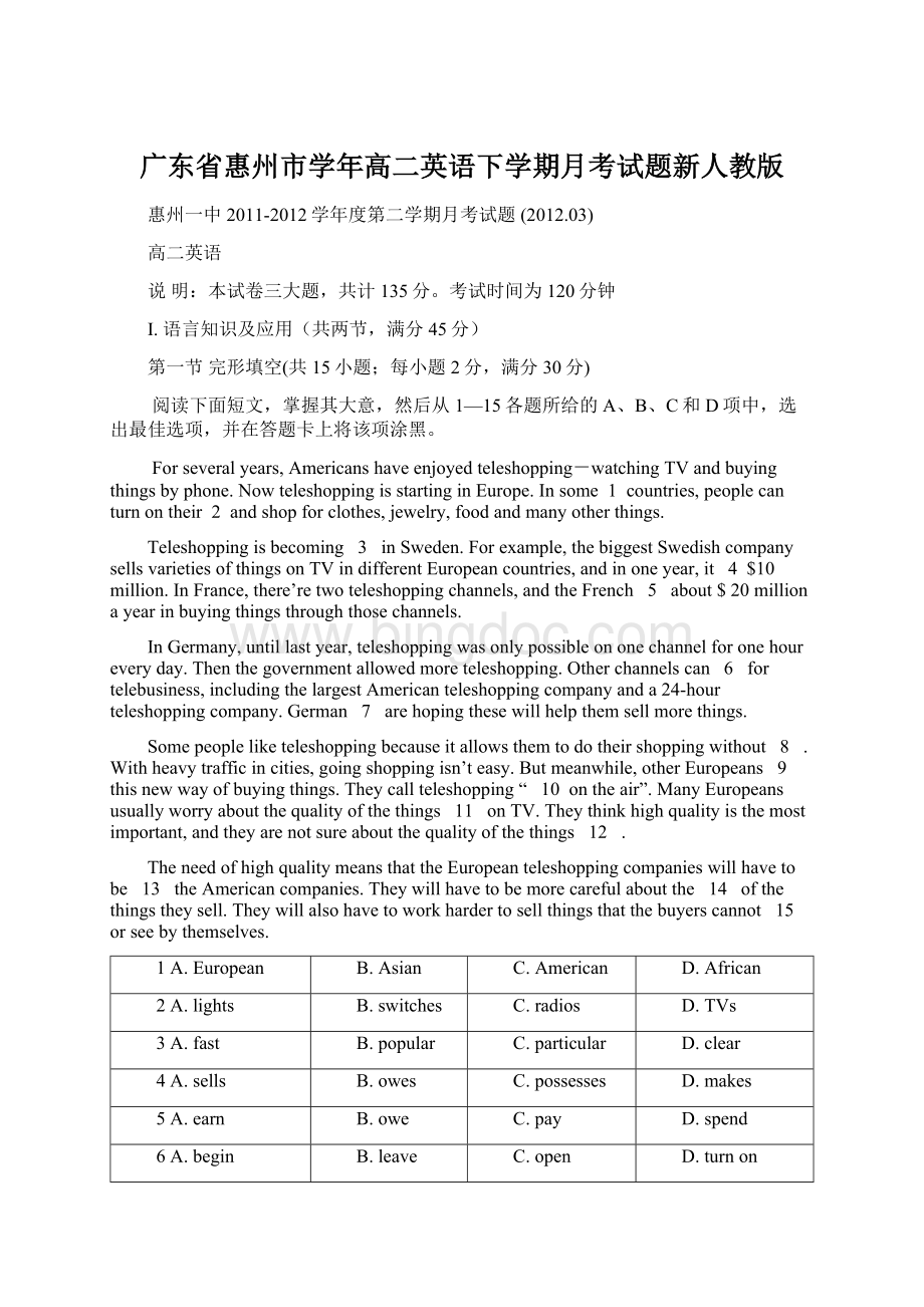 广东省惠州市学年高二英语下学期月考试题新人教版Word文档下载推荐.docx_第1页