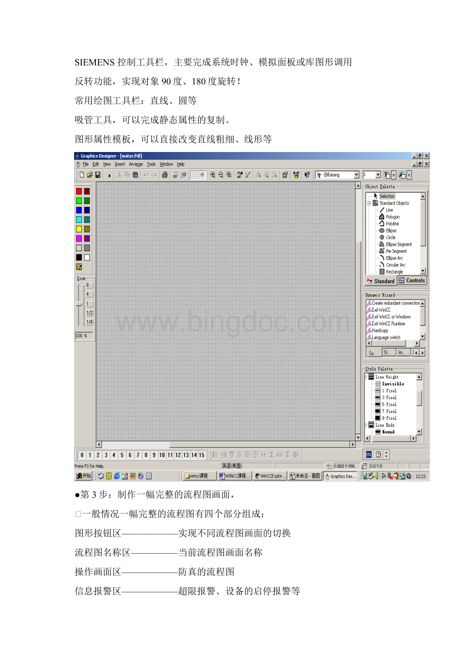 WINCC软件课程图形设计.docx_第2页