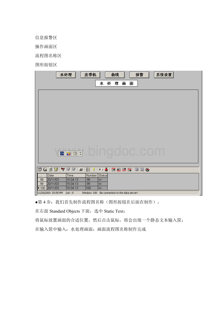 WINCC软件课程图形设计.docx_第3页