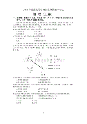 高考全国卷地理试题高清重绘.docx