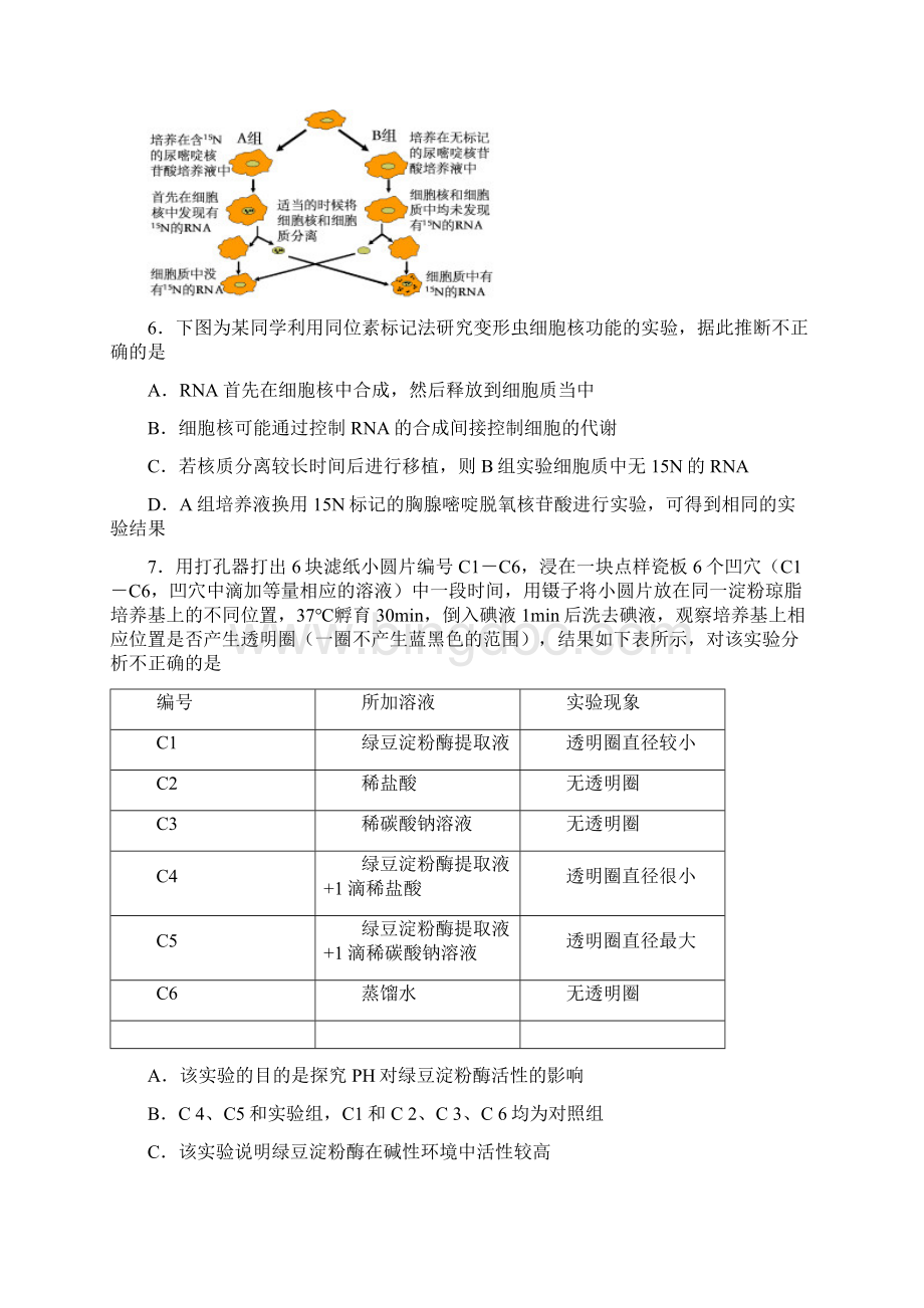 湖南省长沙市届高三高考模拟生物试题.docx_第3页