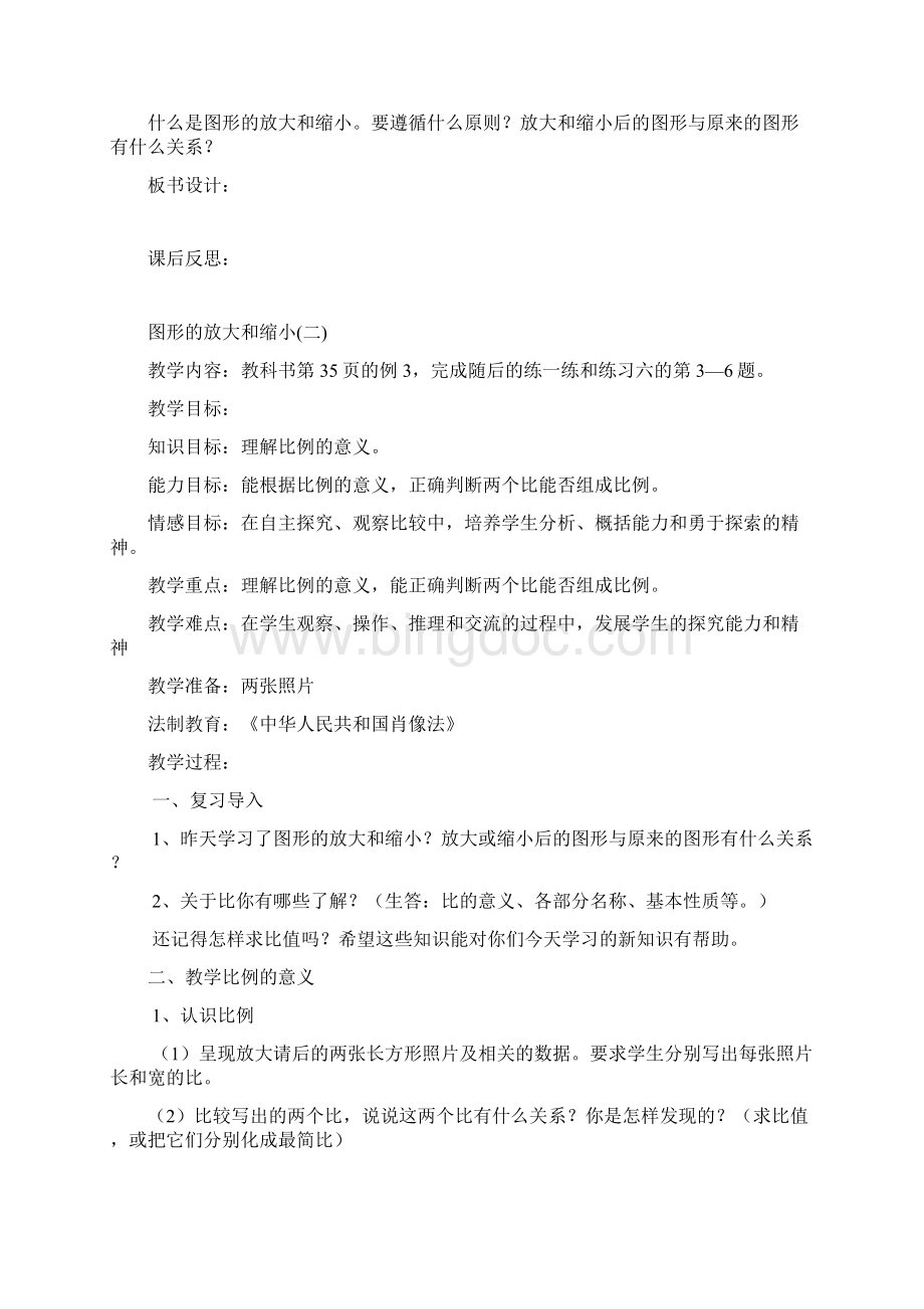 图形的放大和缩小教案.docx_第3页