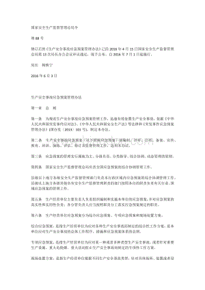 国家安监总局88号令Word文件下载.docx