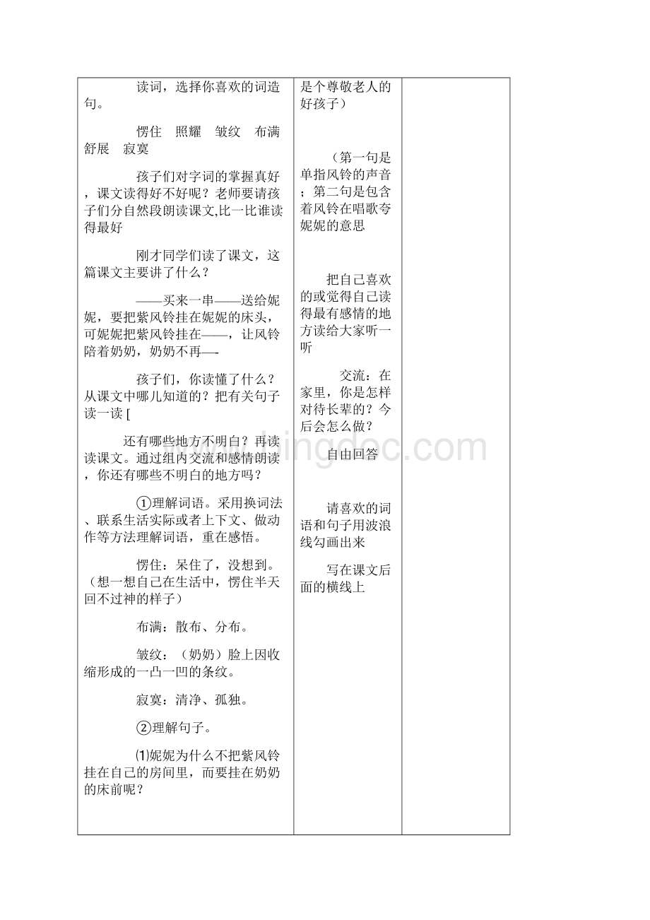 二年级语文三单元教案Word文件下载.docx_第3页