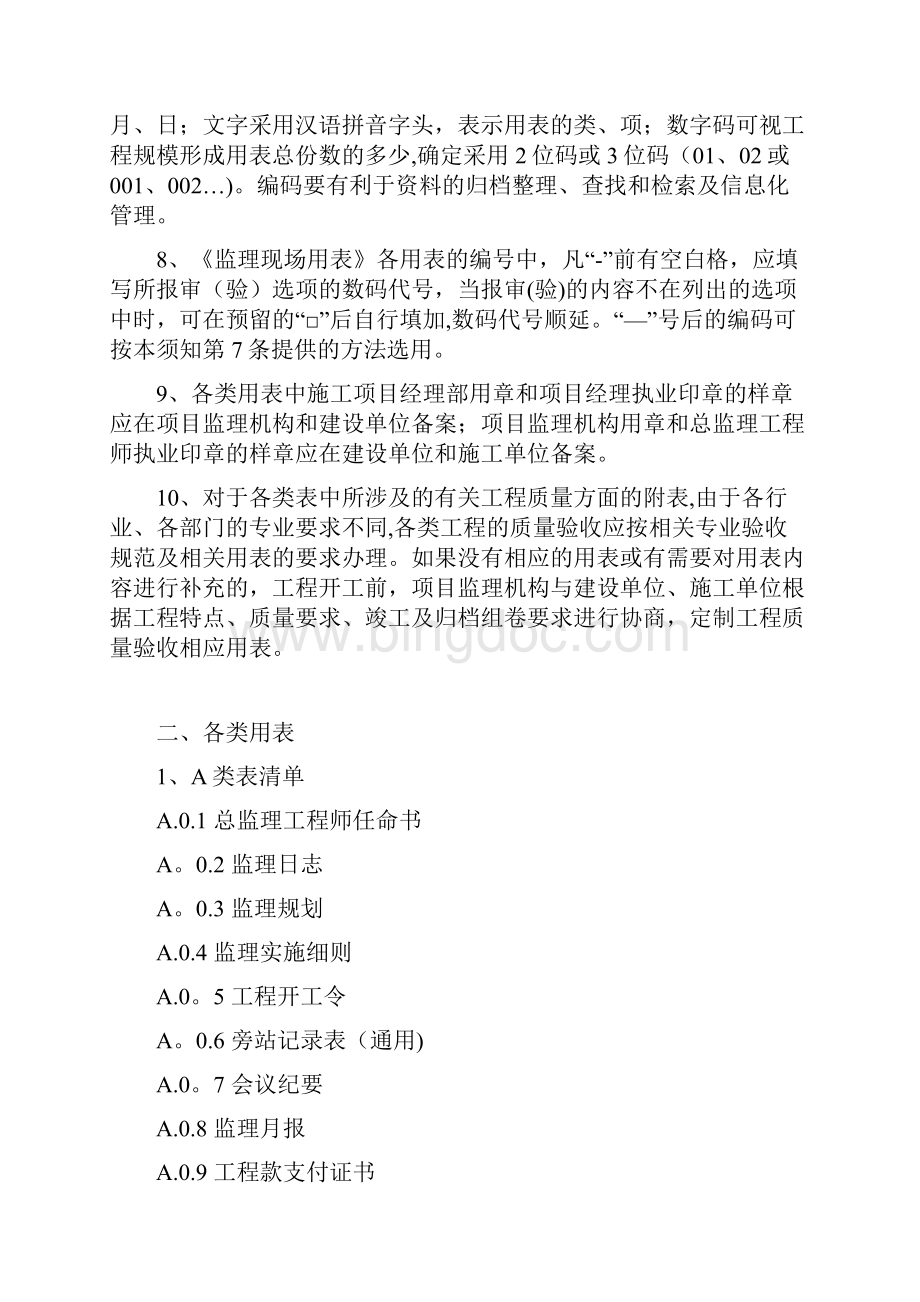 第六版江苏省建设工程现场用表定版.docx_第3页