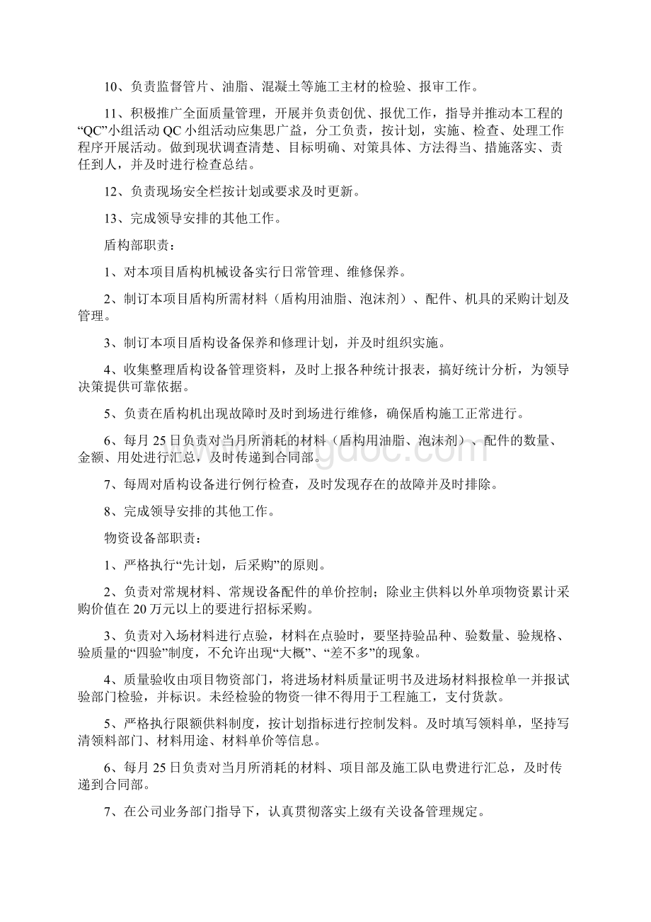 盾构项目部各部门职责分工.docx_第2页