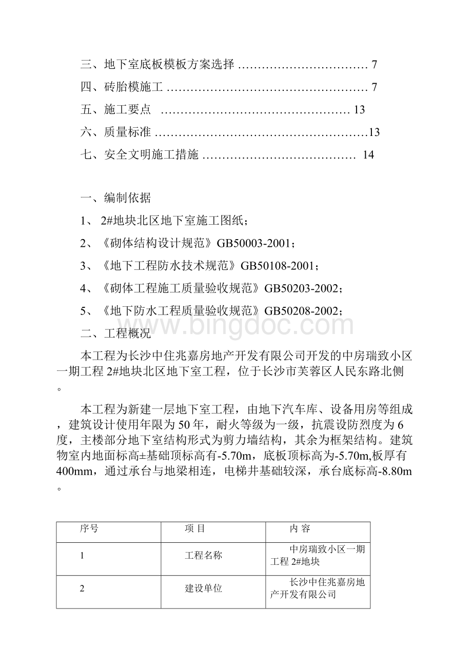 基础砖胎膜施工方案00001.docx_第3页