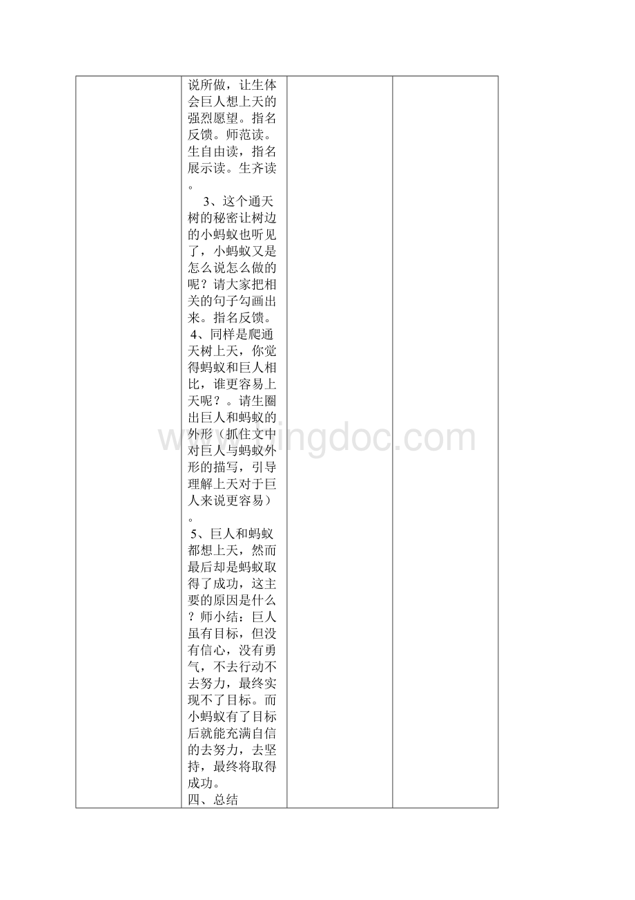 北师大版小学语文第3册1115单元表格式教案 2.docx_第3页