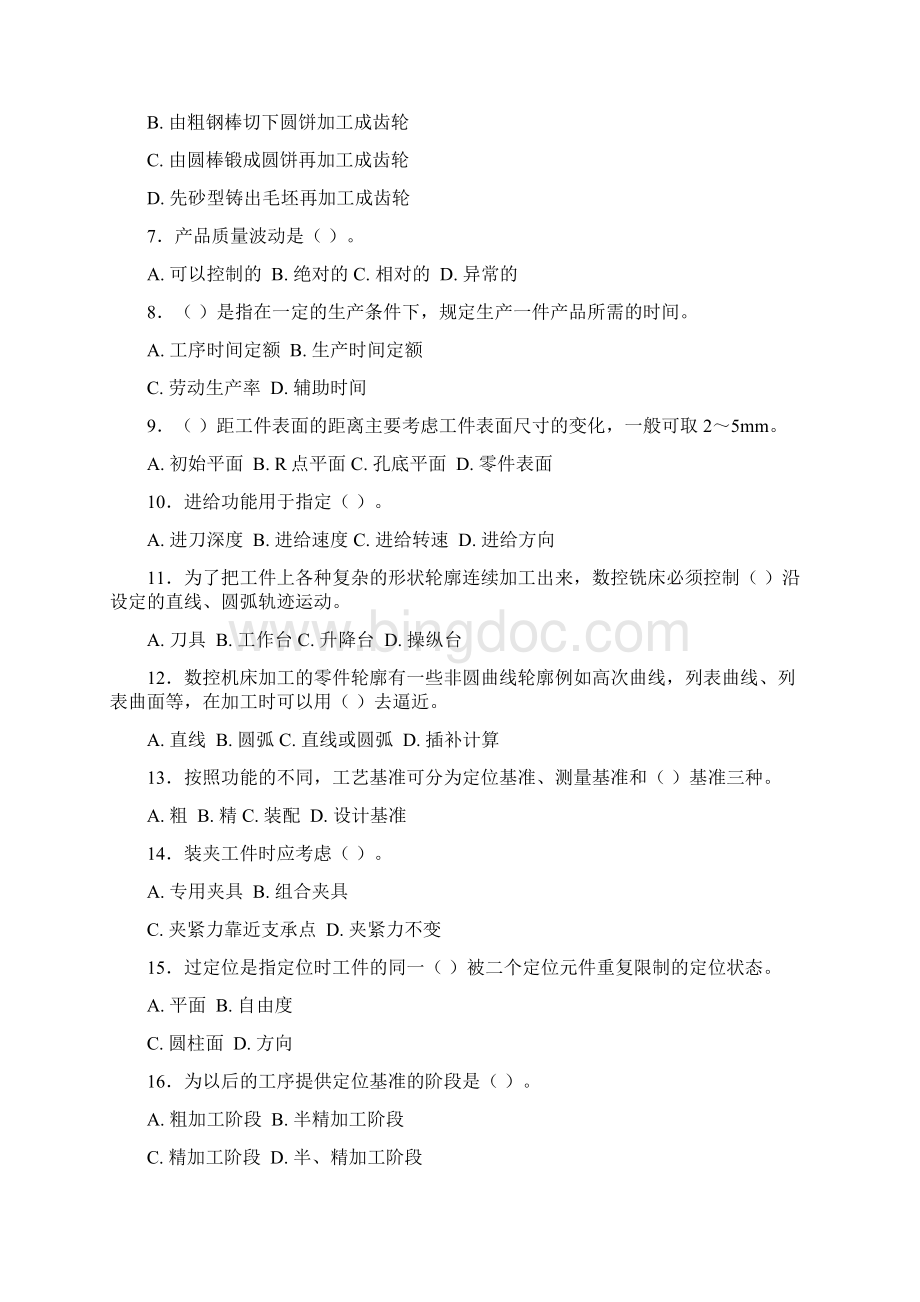 国家职业资格考试中级数控车工模拟试题5Word格式文档下载.docx_第2页